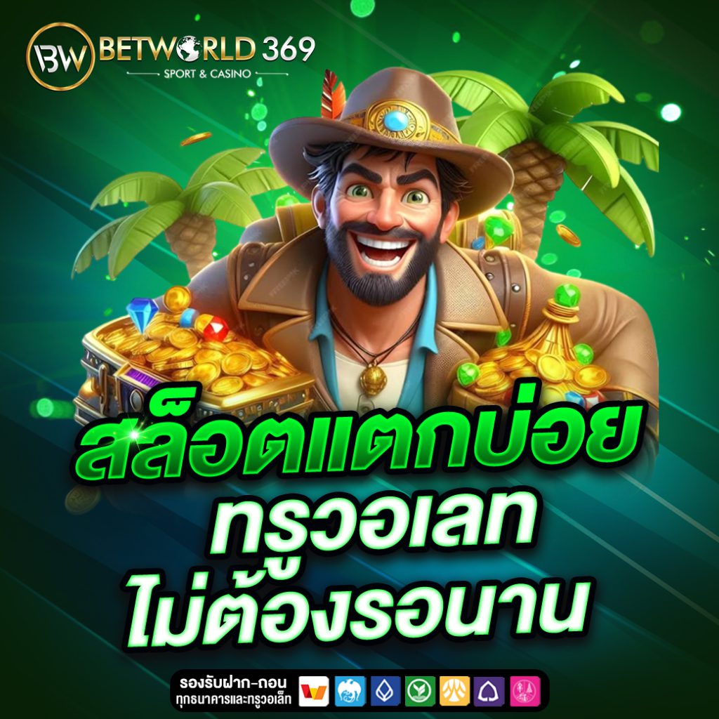 BETWORLD369